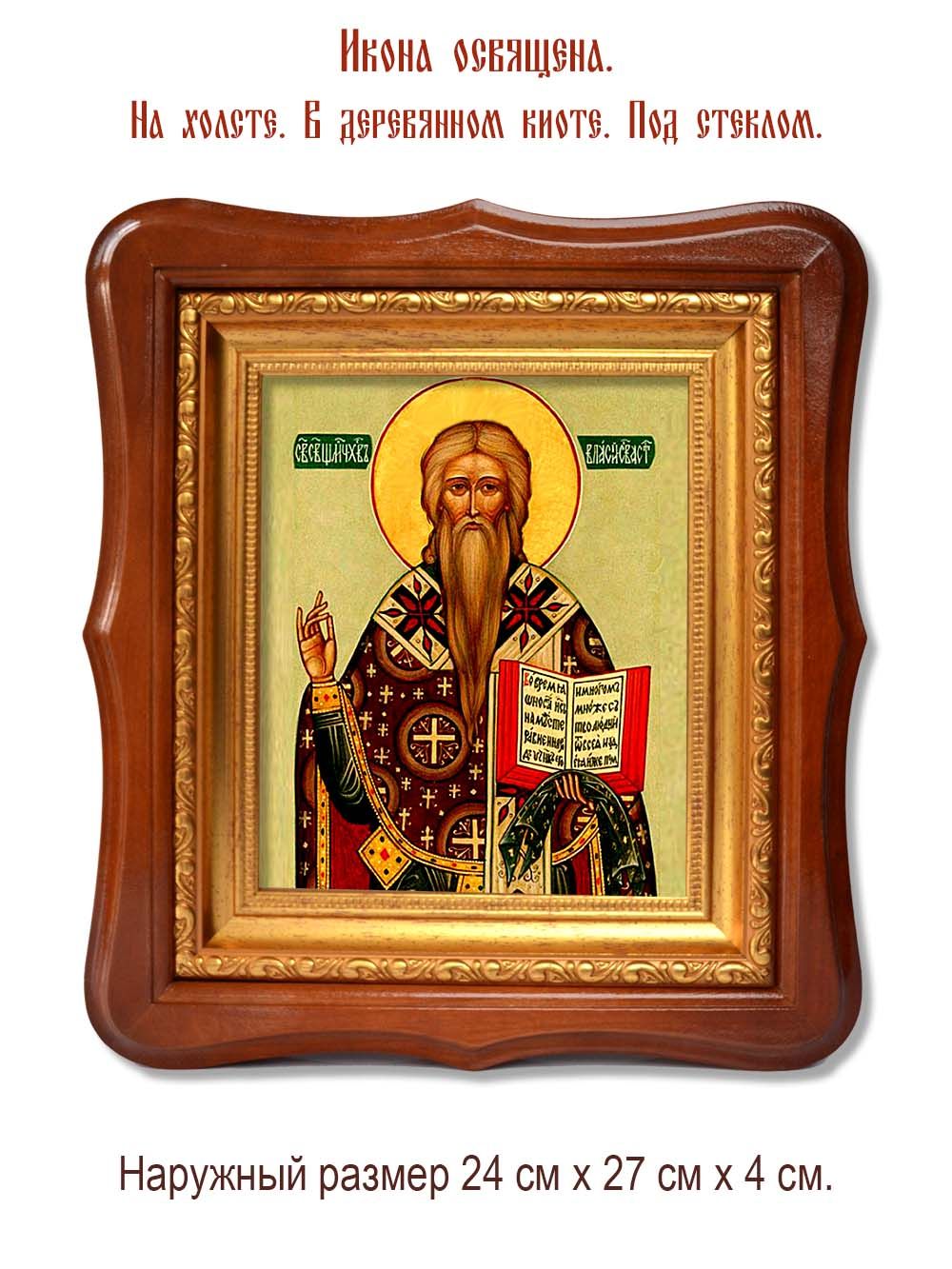 Власий Священномученик епископ Севастийский. Икона на холсте