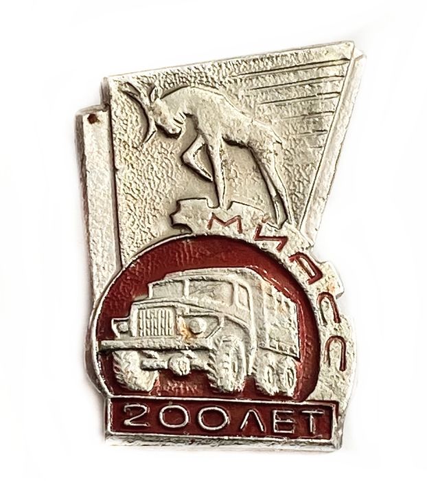 Значок «200 лет МИАСС», СССР