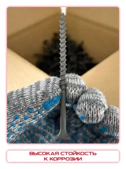 Саморезы по дереву, черные 4,2 х 75 мм (204 шт/1 кг)