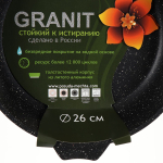 Сковорода алюминий, 26 см, антиприг, Мечта, Гранит black, 026802, съем руч