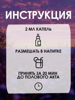 Возбуждающие капли на основе растительного сырья Рандеву