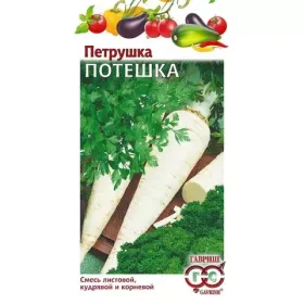 ПЕТРУШКА КОРНЕВАЯ