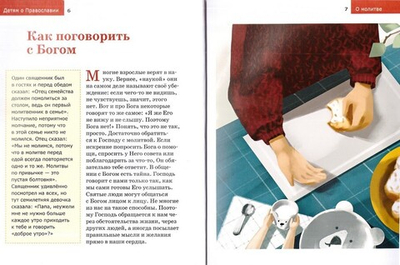 Серия книг "Детям о православии": О молитве, О Церкви, Об Иисусе Христе, Об исповеди.