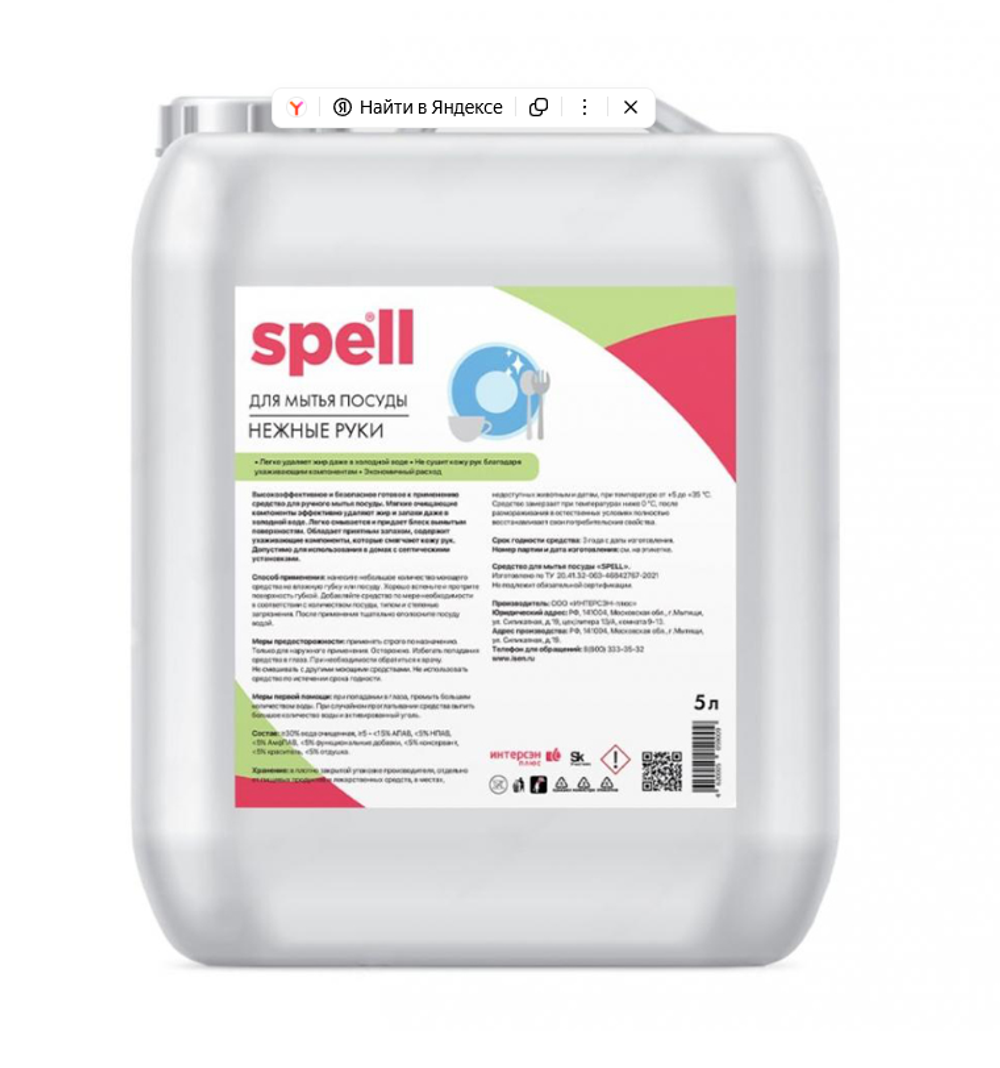 Средство для мытья посуды Spell, 5 л