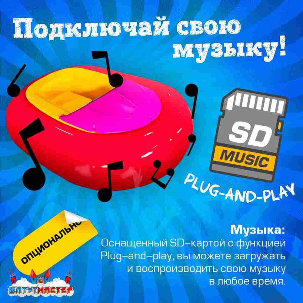 Электрическая бамперная лодка «Манго Красный 2» на часовом механизме