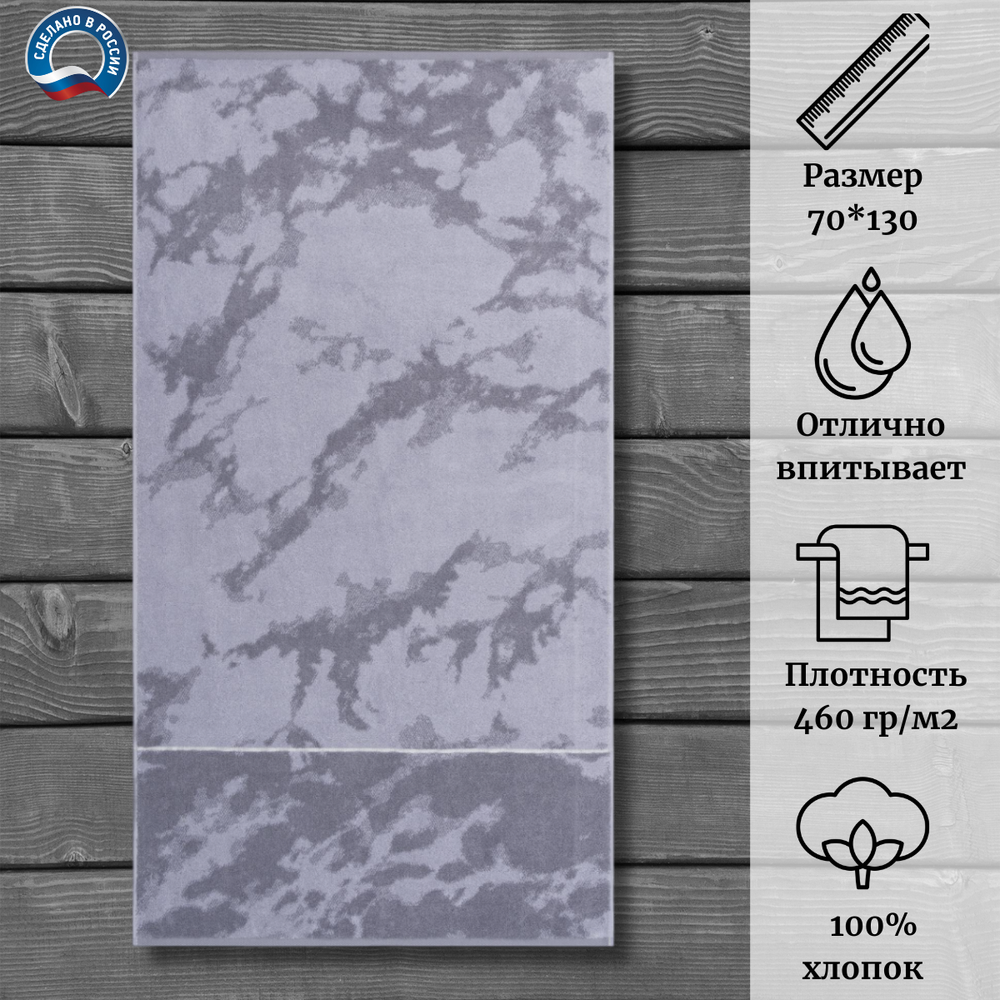 Полотенце махровое Cleanelly 100% хлопок ПЦ-3502-4816 (70*130)