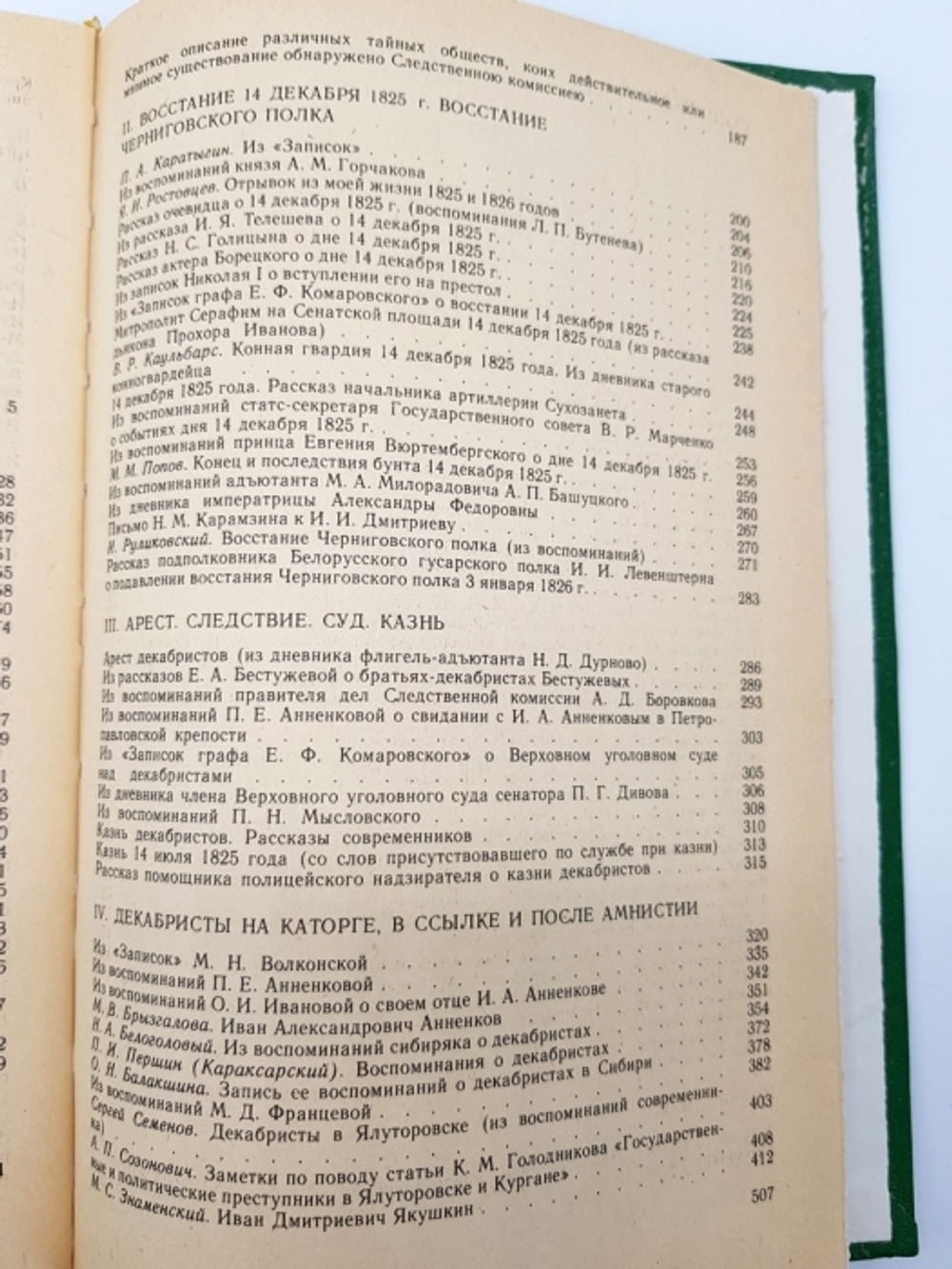 "Декабристы в воспоминаниях современников".