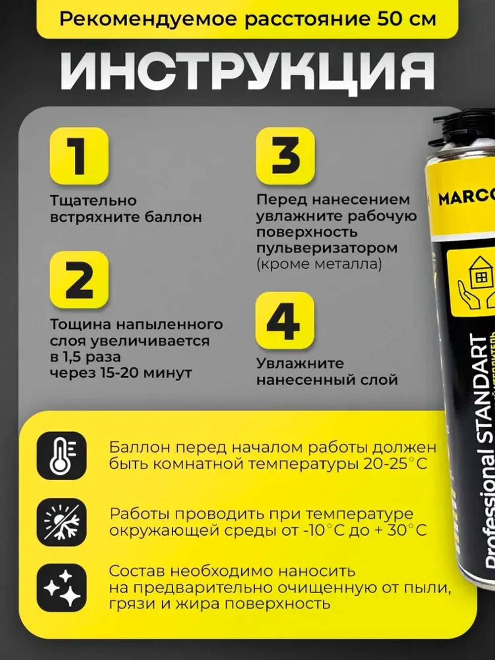 Напыляемый полиуретановый утеплитель MARCON Professional STANDART 12 штук 24 м2