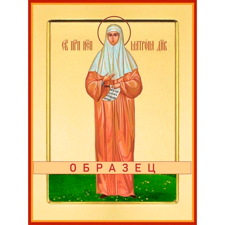 Преподобноисповедница Матрона Дивеевская Прп-123 (прп/М/8/1)