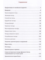 Пагоды