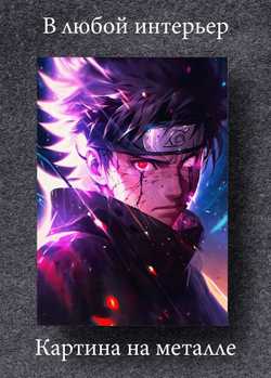 Картина на стену на металле от MetallSubArt "Наруто"