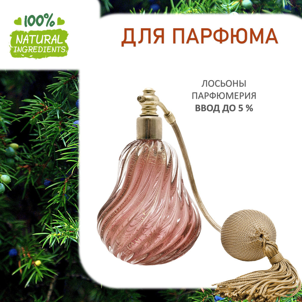 Можжевельник, отдушка для свечей и мыла