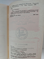 Гений русского сыска И.Д. Путилин. Рассказы о его похождениях