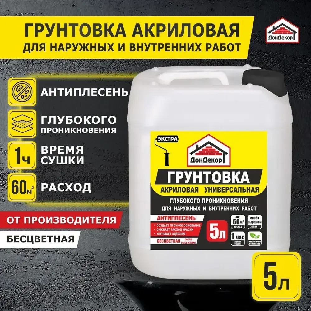 Акриловая грунтовка глубокого проникновения для наружных и внутренних работ 5 литров Экстра