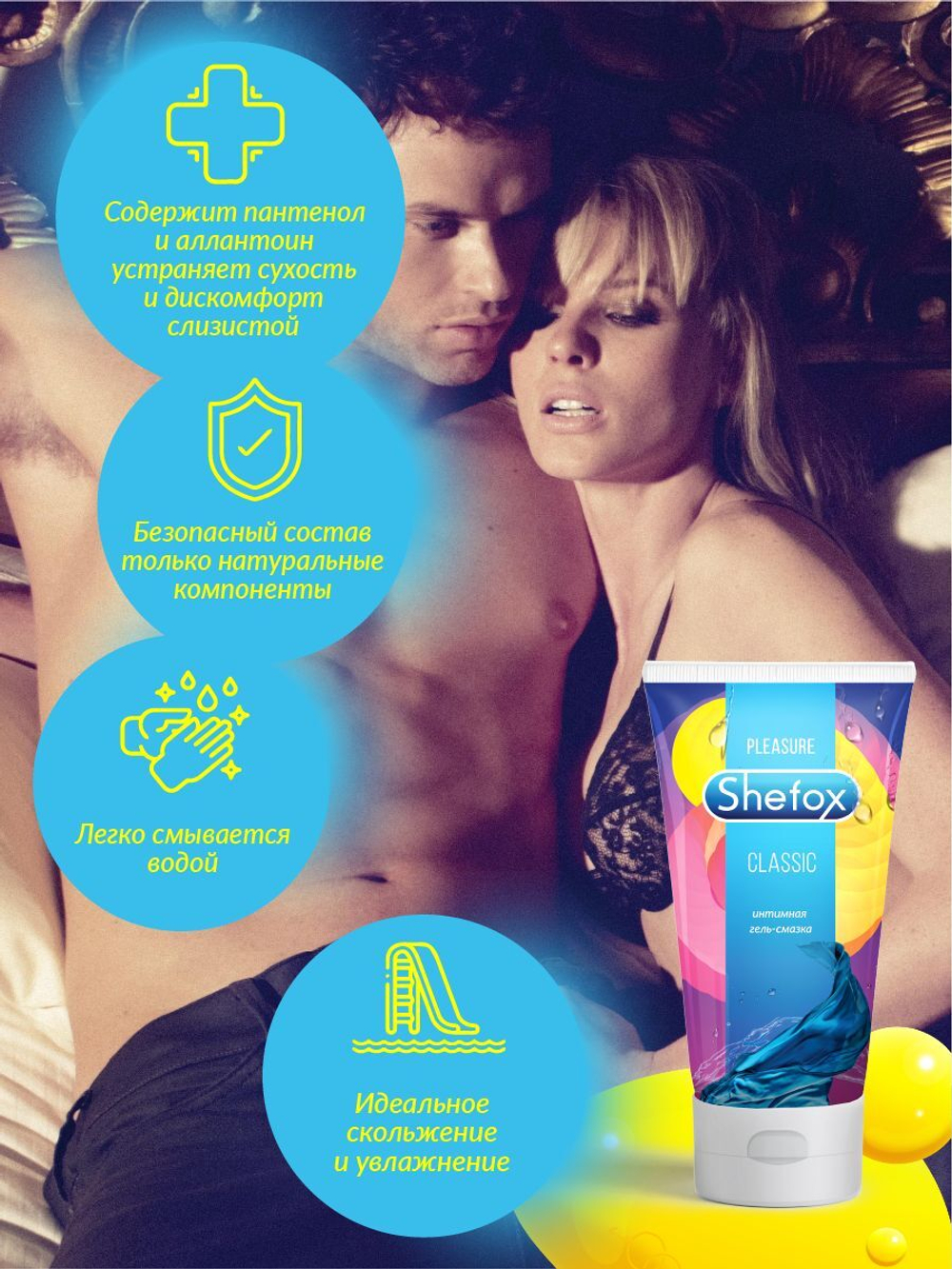 Интимная гель-смазка Shefox «Классическая» - 50 мл.