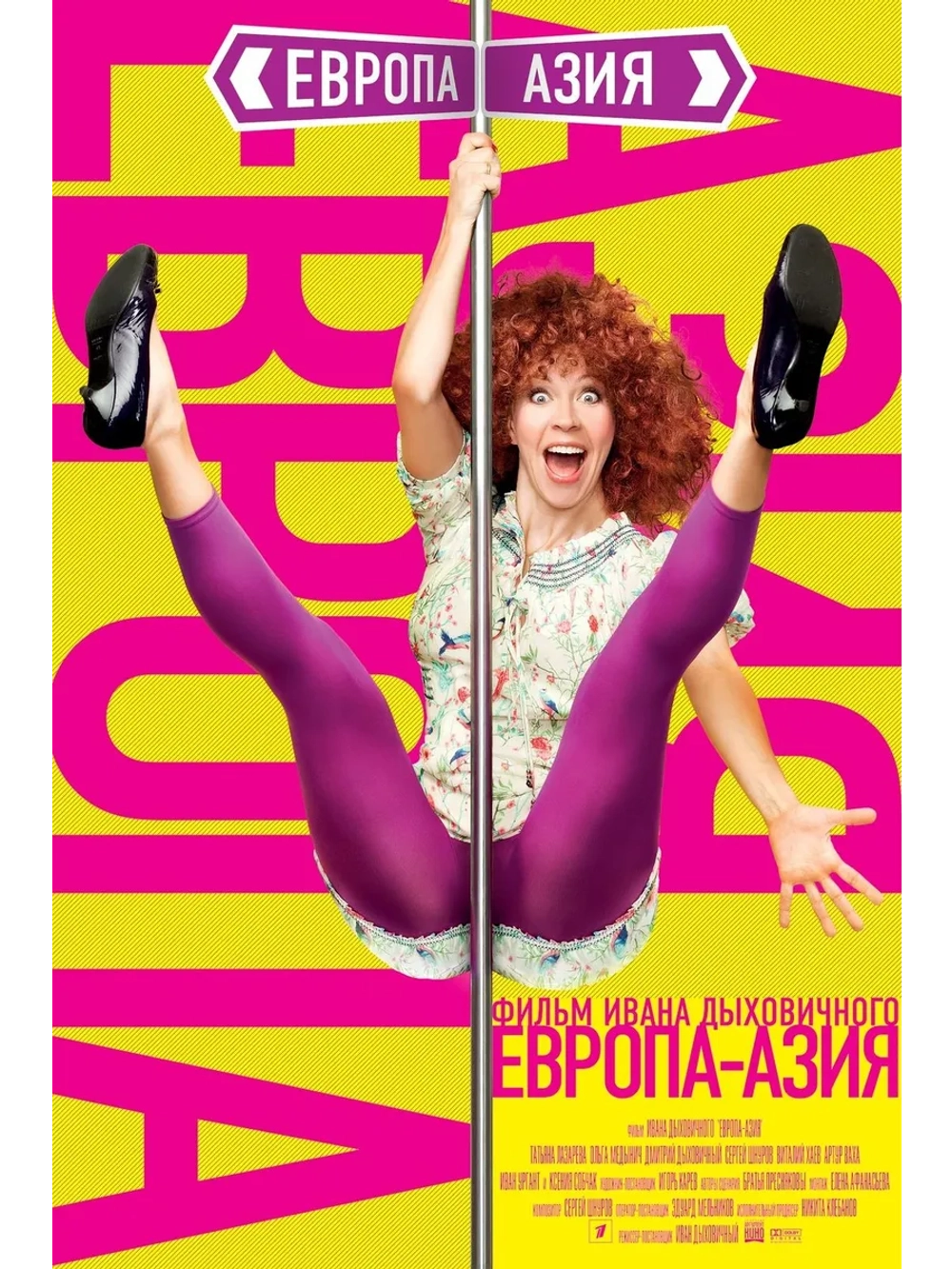 Европа Азия (2008) (DVD-R)