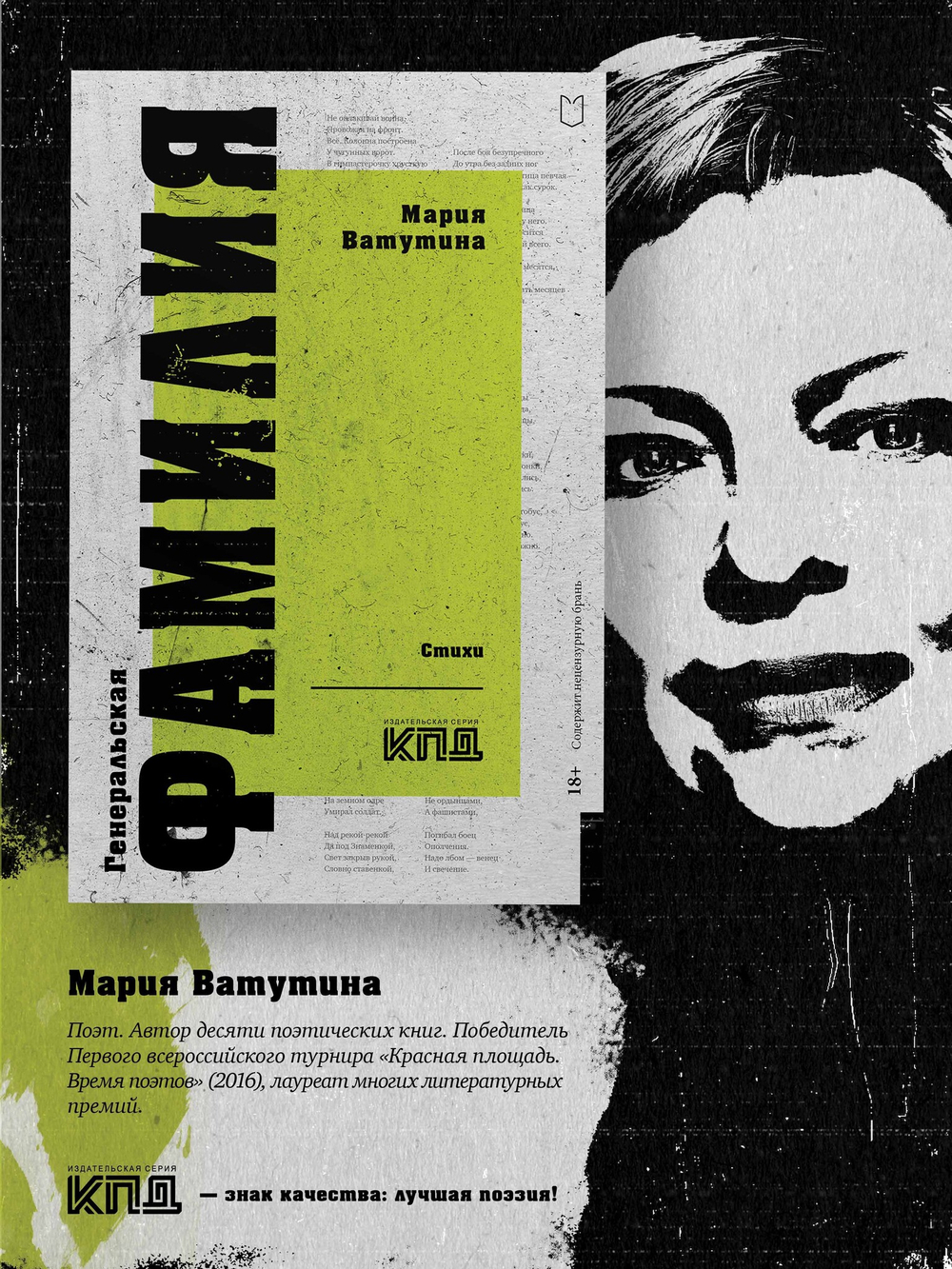 Генеральская фамилия. Стихи