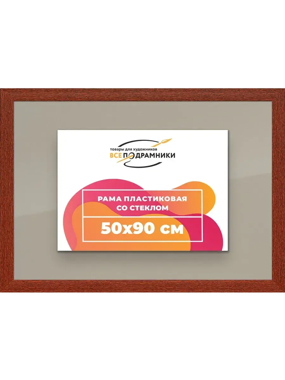Рамка 50x90 для постера и фотографий