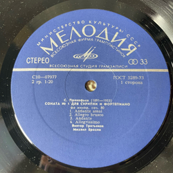 Винтажная виниловая пластинка LP Сергей Прокофьев, Виктор Третьяков, Михаил Ерохин, Две Сонаты Для Скрипки И Фортепиано (СССР 1976)