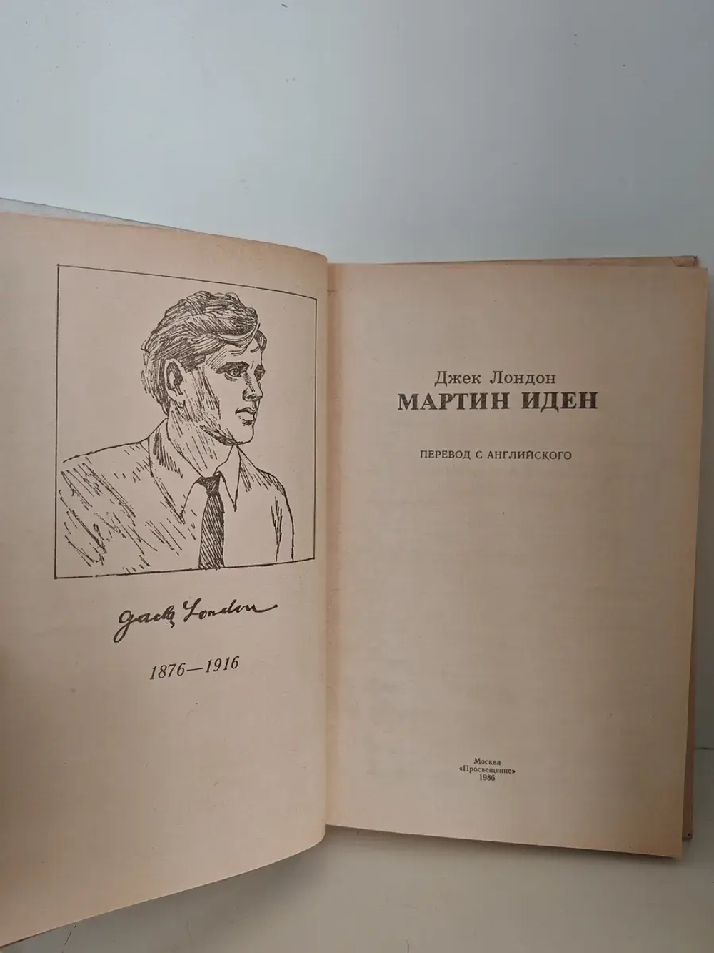 Мартин Иден