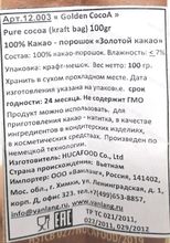 Вьетнамский какао-порошок Hucafood, 100% какао, 100 гр., крафт-пакет