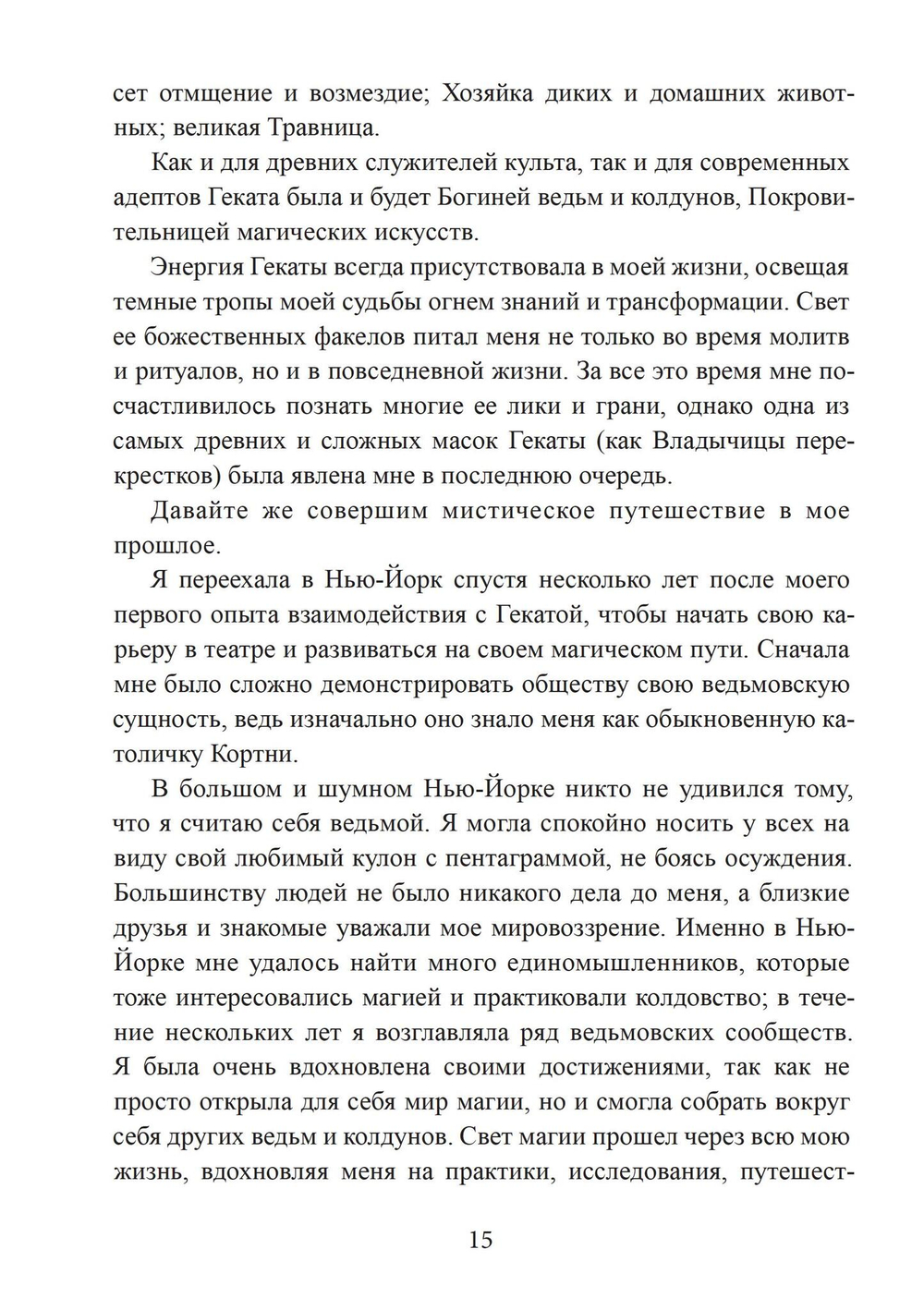 Геката. Богиня ведьм (PDF)