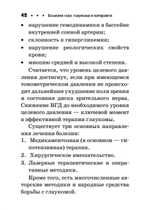 Болезни глаз: глаукома и катаракта. Карманный справочник