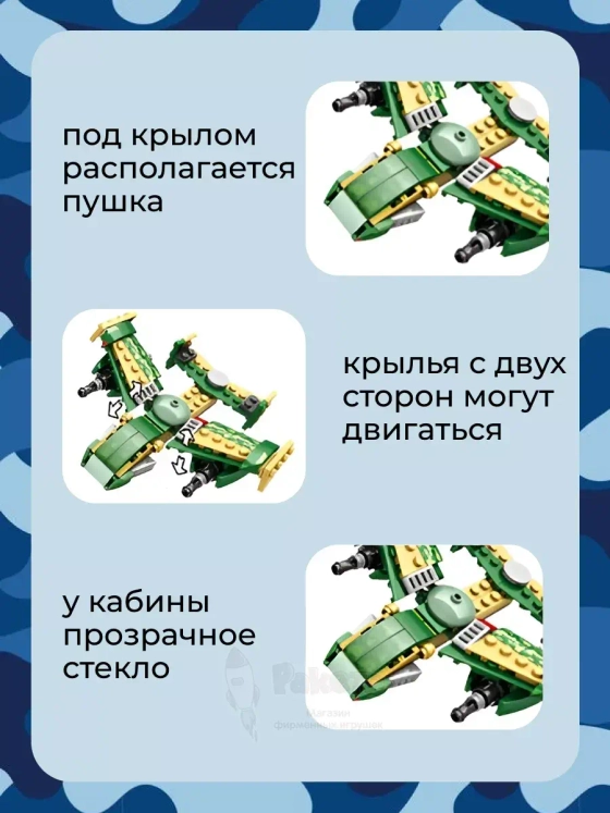 3D конструктор Истребитель