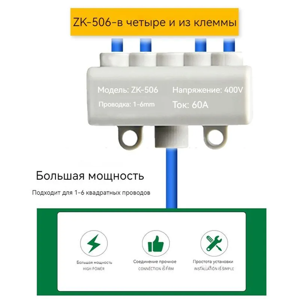 Колодка клеммная ZK,ZK506,2 штук