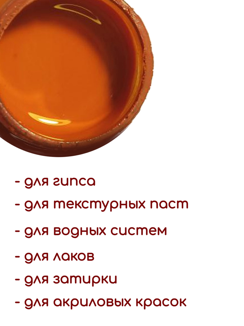 Колеровочная паста для художников "ОРАНЖЕВАЯ" 20 мл