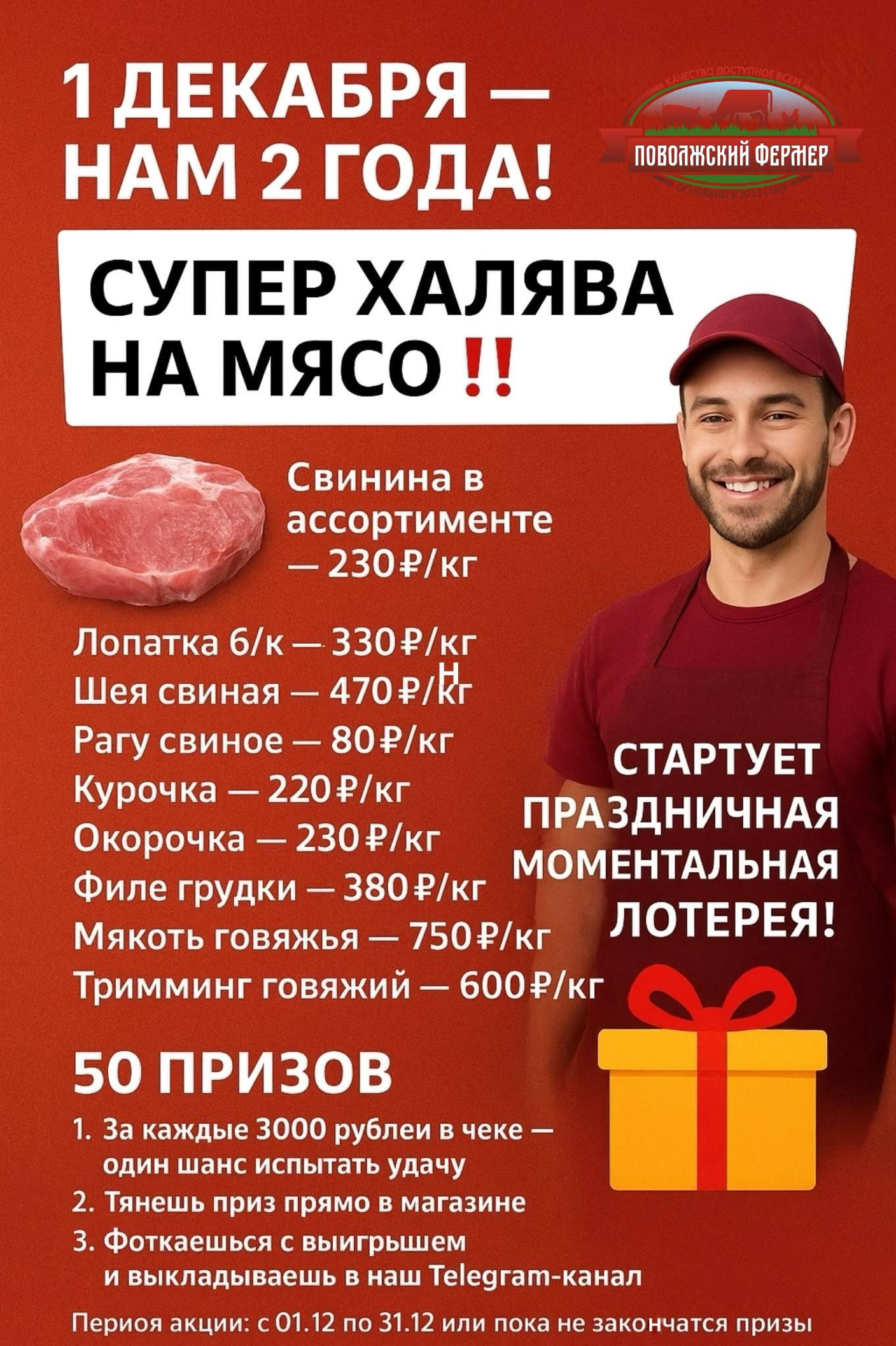 Нам 2 года! - Супер халява на мясо! + ЛОТЕРЕЯ!