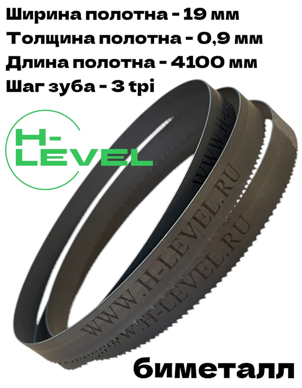 Полотно ленточное биметаллическое по дереву 19x0,9х4100 мм 3tpi для ленточнопильного станка BELMASH WBS-500, WBS-500/380, WBS-510P/400