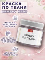 Краска по ткани и обуви, одежды акриловая Shabby Chic «Какао с молоком»