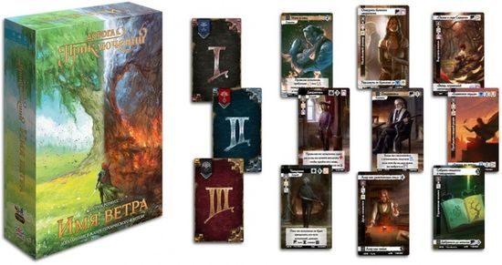 Настольная игра Дорога приключений. Имя ветра Дополнение