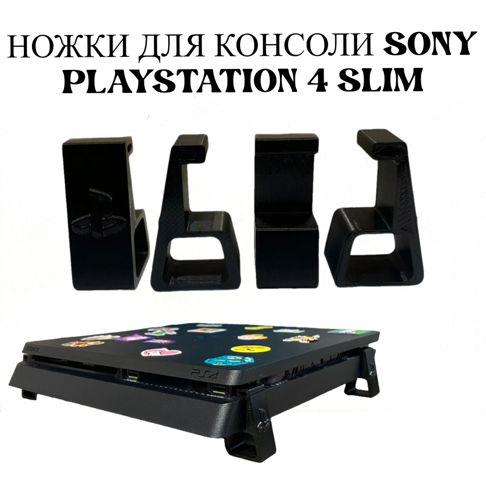 Подставка ножки для консоли Sony Playstation 4 slim с логотипом (белый)