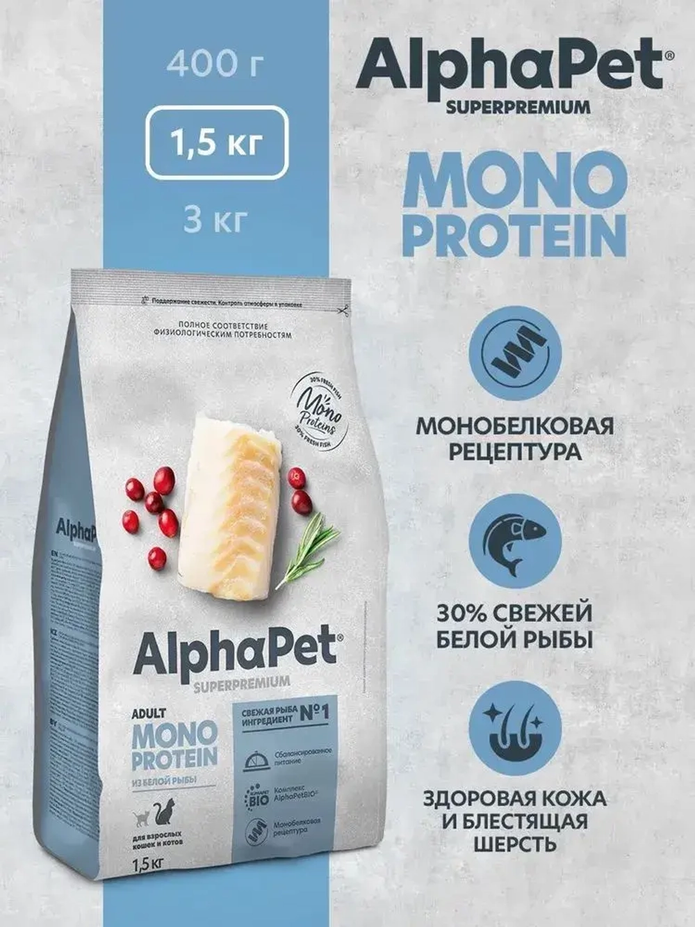 Cухой для кошек AlphaPet Superpremium Monoprotein (АльфаПет) 1,5кг из белой рыбы