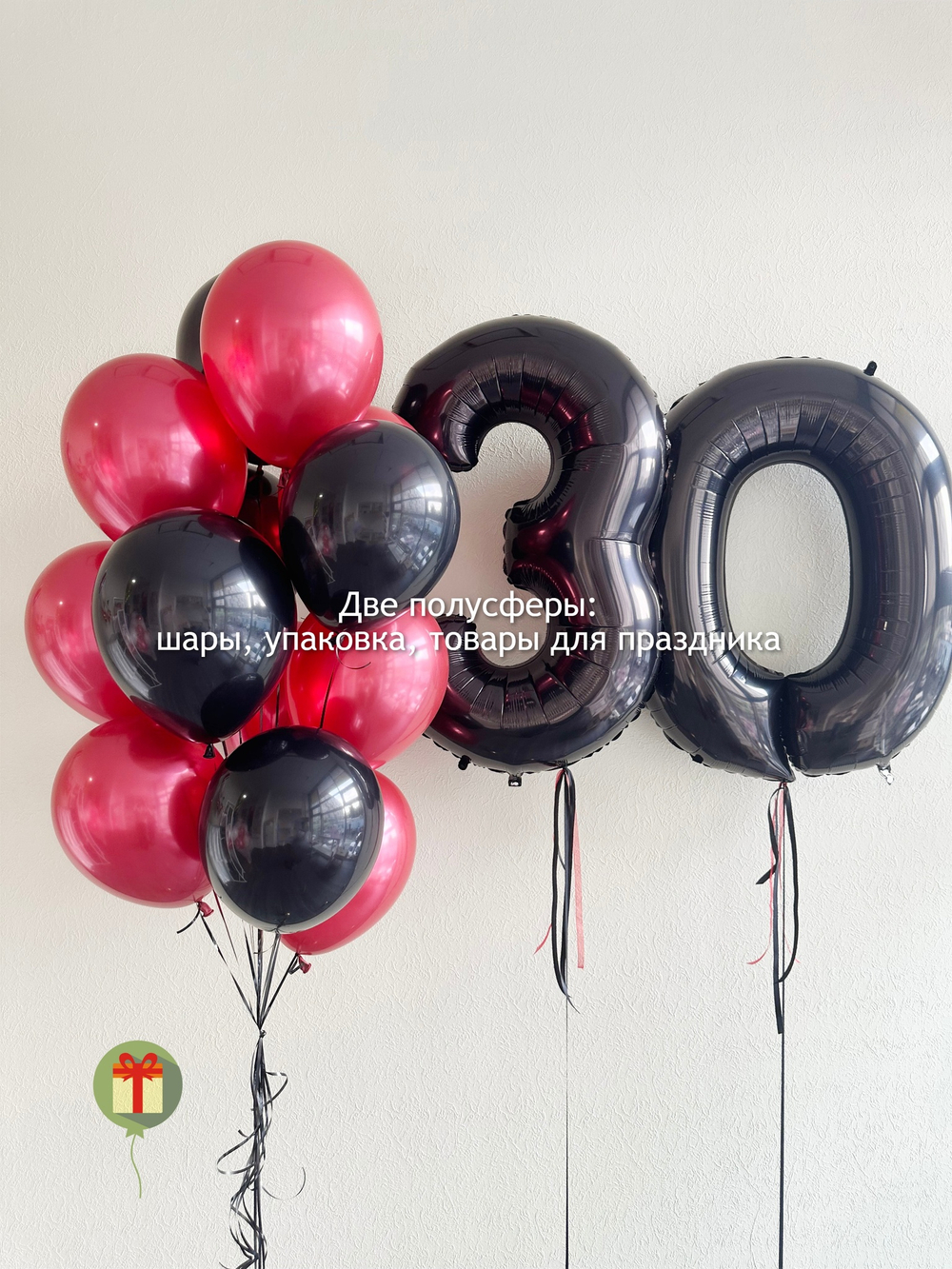 Набор шаров Тебе 30