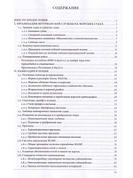 Справочник штурмана
