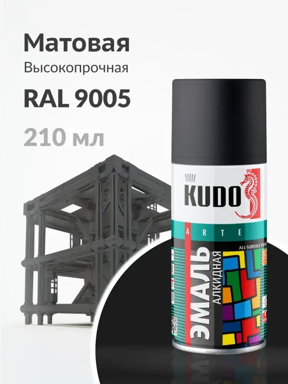 Аэрозольная краска KUDO "Эмаль универсальная высокопрочная RAL в маленьком баллончикe", Алкидная, Матовая, 210 мл, Черная матовая RAL 9005, KU-1102.1