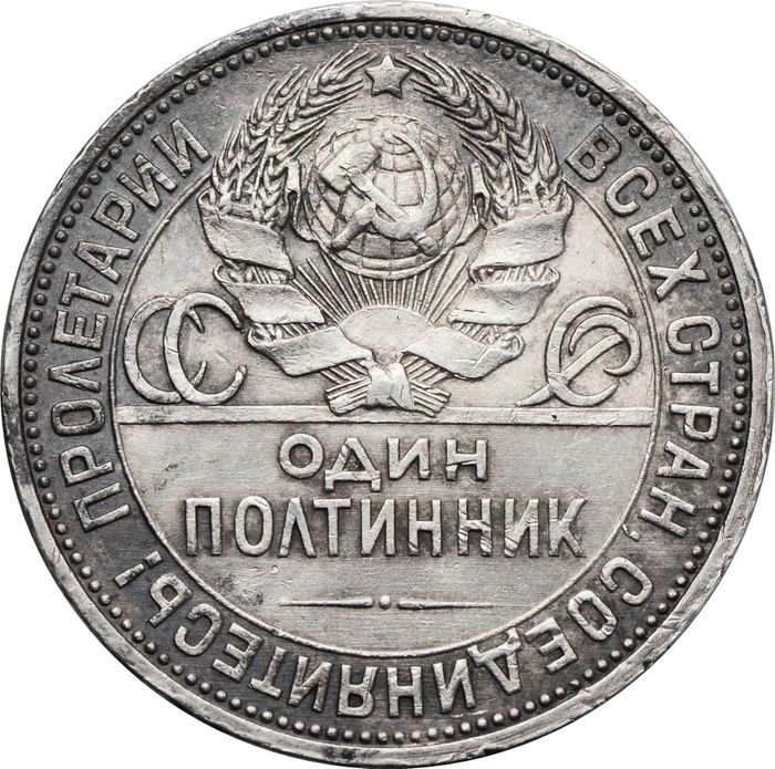 50 копеек (Полтинник) 1927 ПЛ VF-XF