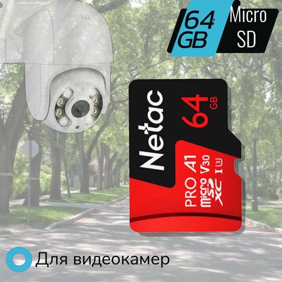 Карта памяти micro SD 64Gb для WiFi видеокамеры, 4G камеры и видеорегистратора