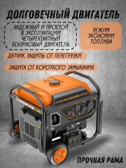 Генератор бензиновый инверторный Carver PPG-9500IE (8 кВт, 25 л, SB,ATS-порт, электростартер, дисплей, 2 розетки 1x16A + 1x32A, рукоятки + колеса)/ бензогенератор / резервное питание