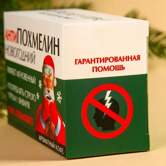 Кофе 100 % арабика «Антипохмелин новогодний» в пирамидках, 8 шт. х 8 г.