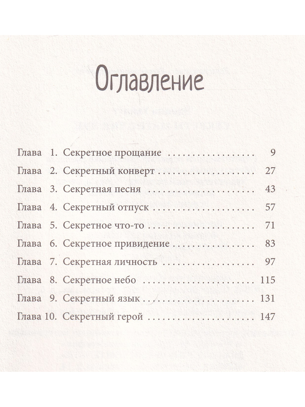 Ты умеешь хранить секреты?