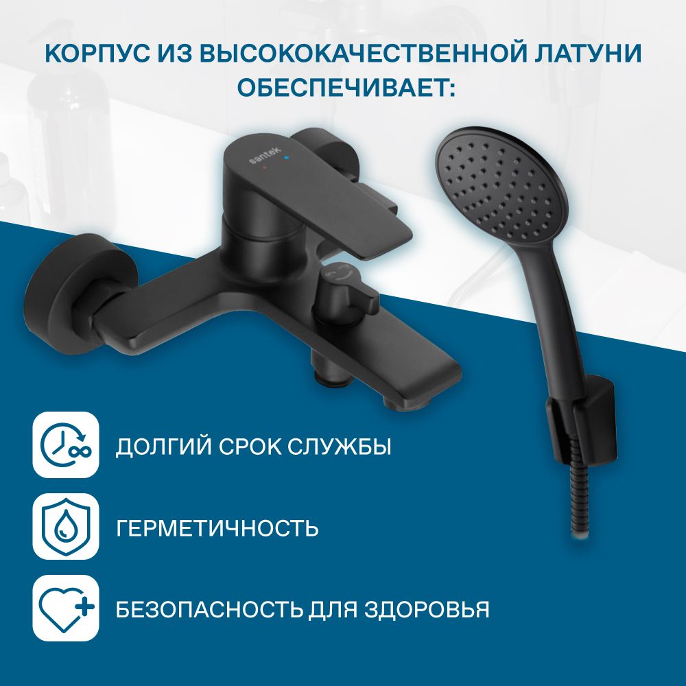Смеситель Santek Арма для ванны с душем, с аксессуарами