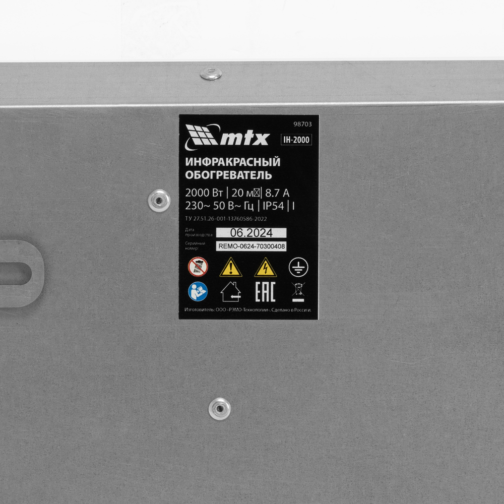 Инфракрасный обогреватель IH- 2000, 230В, 2000 Вт MTX