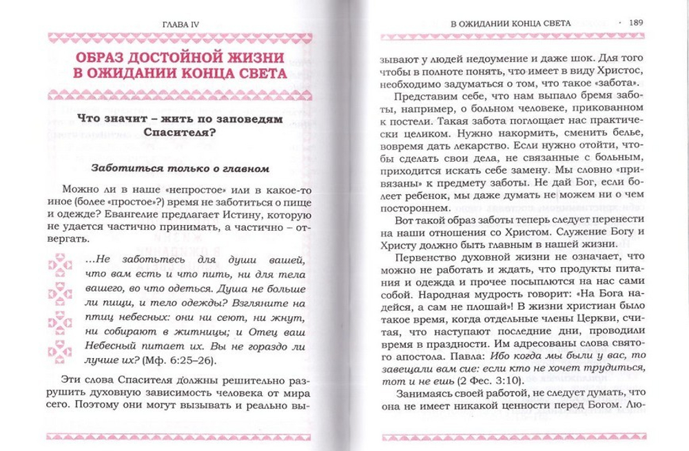 Можем ли мы избежать Апокалипсиса?