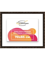 Рама для картин и фотографий 70x85