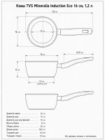 Ковш TVS Mineralia Induction Eco 16 см, 1,2 л