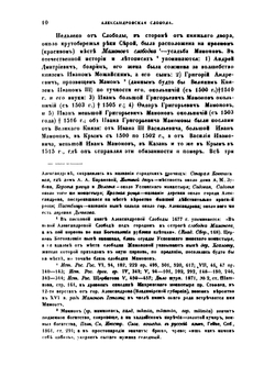 Александрова Слобода. Слобода до Грозного | Н.С. Стромилов